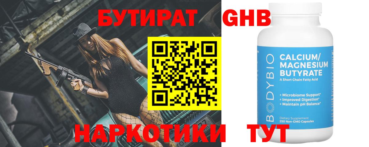 Бутират 99%  Бутират  Топки  Вход с VPN 