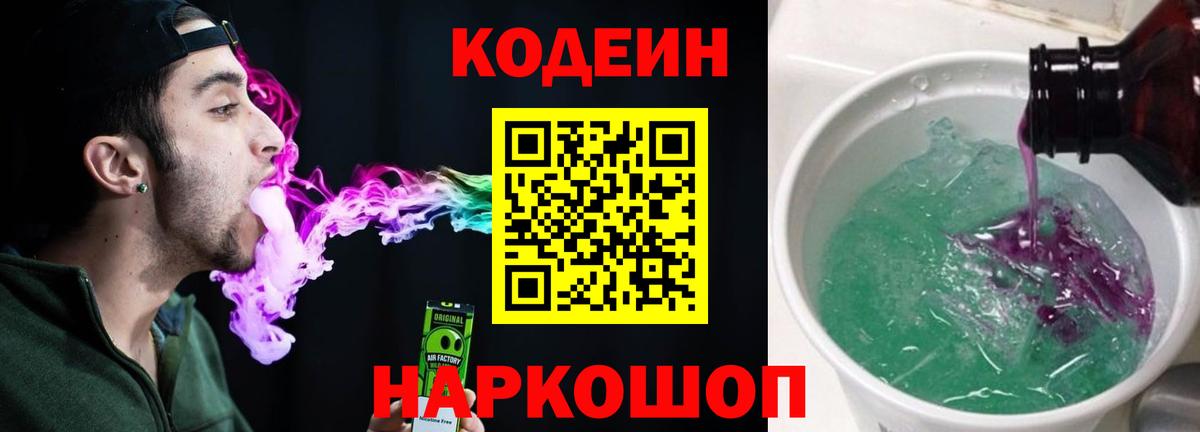 Топки  Codein напиток Lean (лин)  Codein Purple Drank  Вход с VPN 
