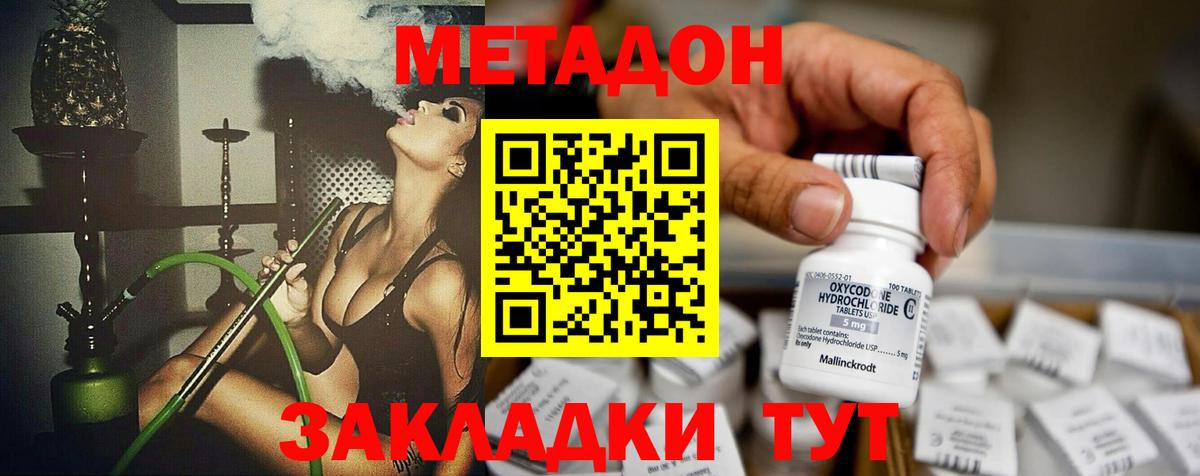 МЕТАДОН мёд  МЕТАДОН кристалл  Топки  Вход с VPN 